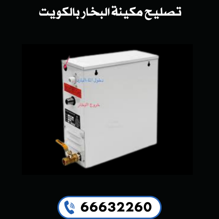 تصليح مكينة البخار